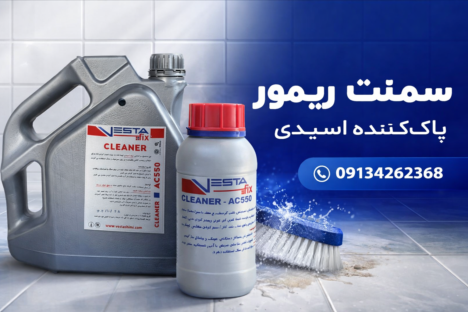 سمنت ریموور ، پاک کننده اسیدی